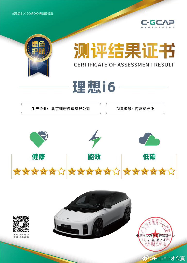 健康、能效和低碳都是和车主息息相关的这个分数好还是得夸一夸的中国汽车技术研究中心