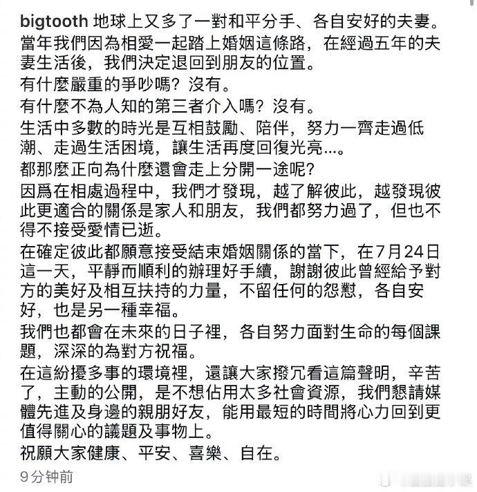 大牙发文官宣离婚黑涩会美眉成员大牙官宣离婚，地球上又多了一对和平分手的夫妇。黑涩