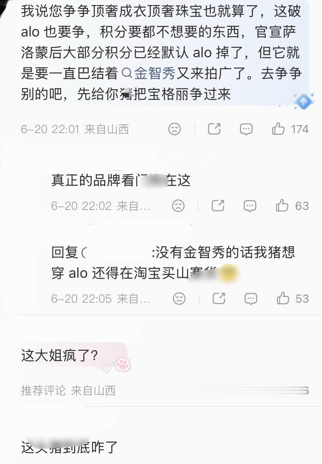 如何看待金智秀fs瑞平宁艺卓的alo代言 