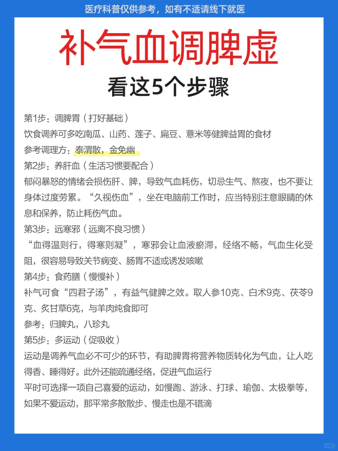 补气血调脾虚，看这5个步骤