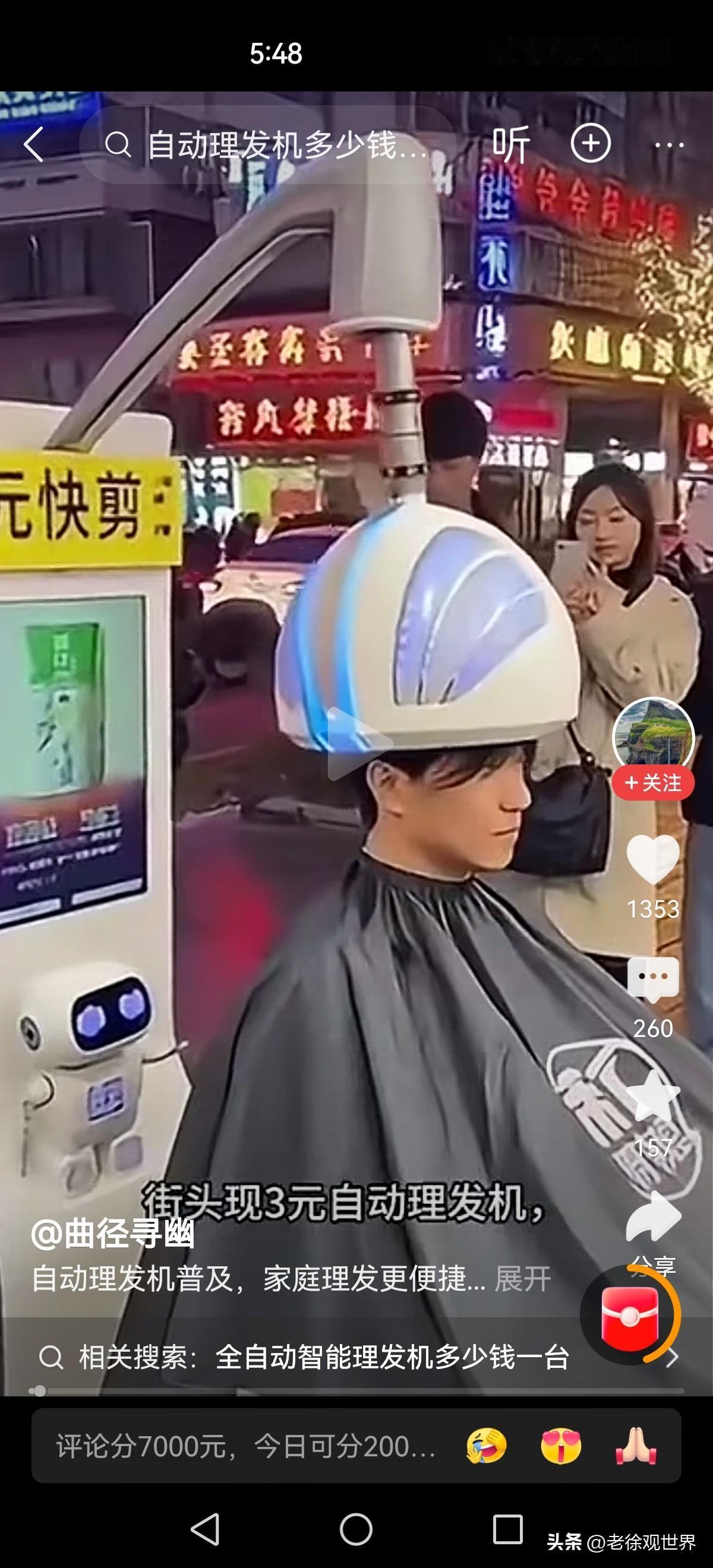 自动理发机来袭，只需5秒钟！

套在头上，三秒钟完事！太不可思议了！

只是总感