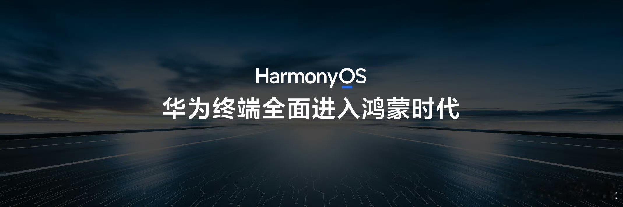 鸿蒙电脑定档5月19号发布！不过这还不止——据说nova 14系列也很可能要一块