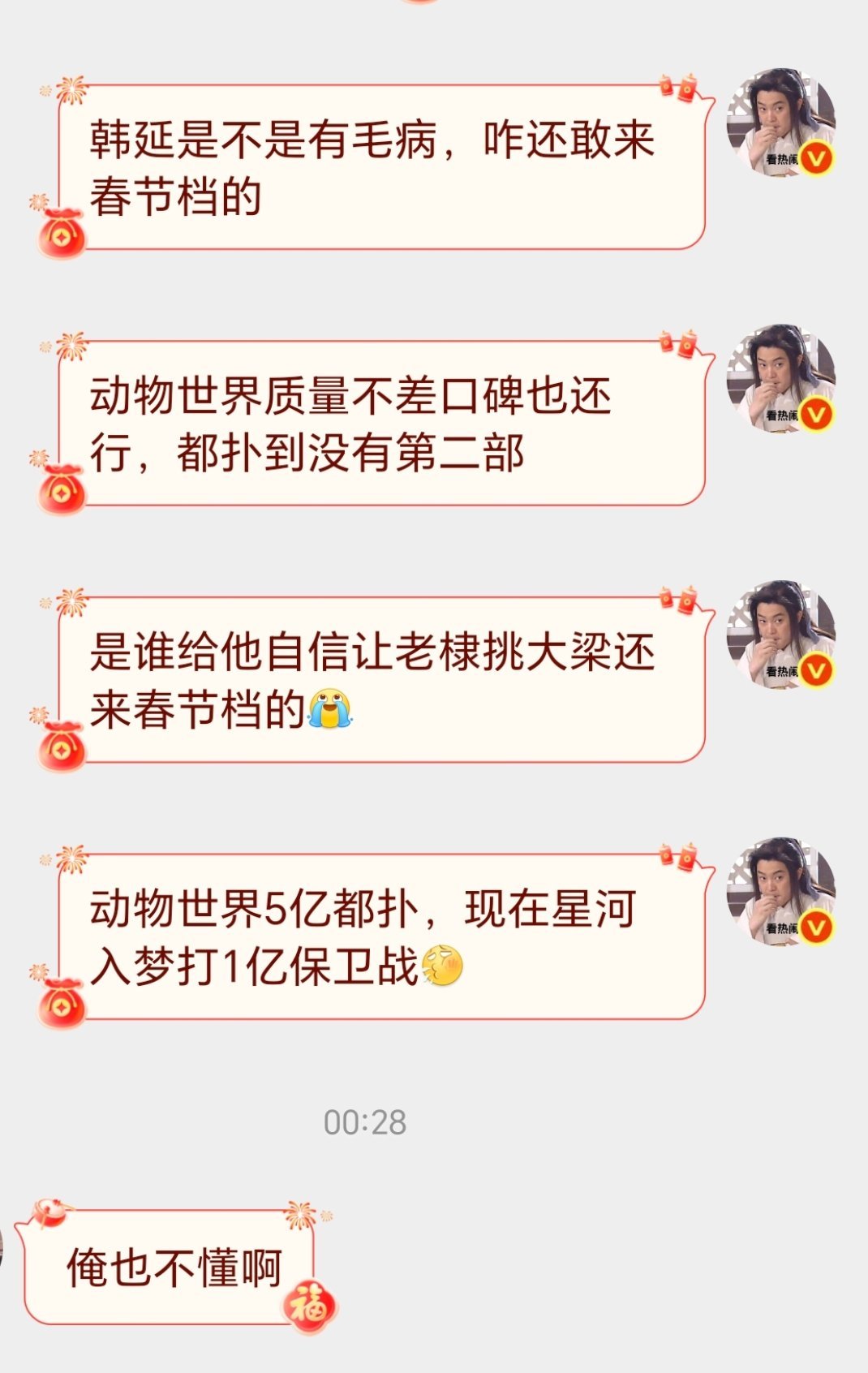 实在不懂韩延的脑回路摇太阳已经搞过一次春节档撤档星河入梦去年就撤过档，咋还敢来春