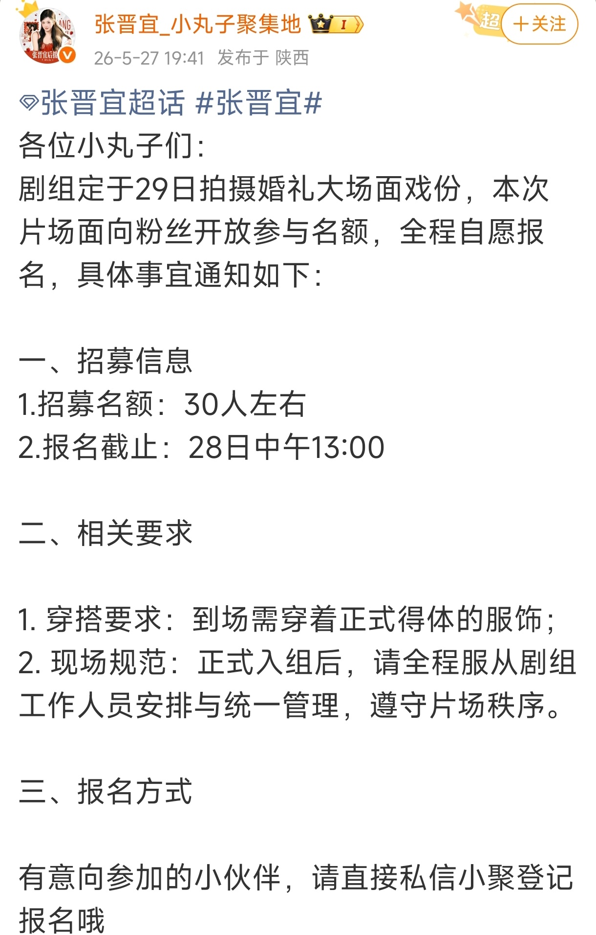 《昼以继夜2》29日拍摄大婚招募到场粉丝沉浸式体验婚礼场景 