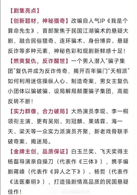 李现李一桐《长风起》开启播前招商，暂定九月🐧🥝上线，最近这种民国猎奇题材剧都