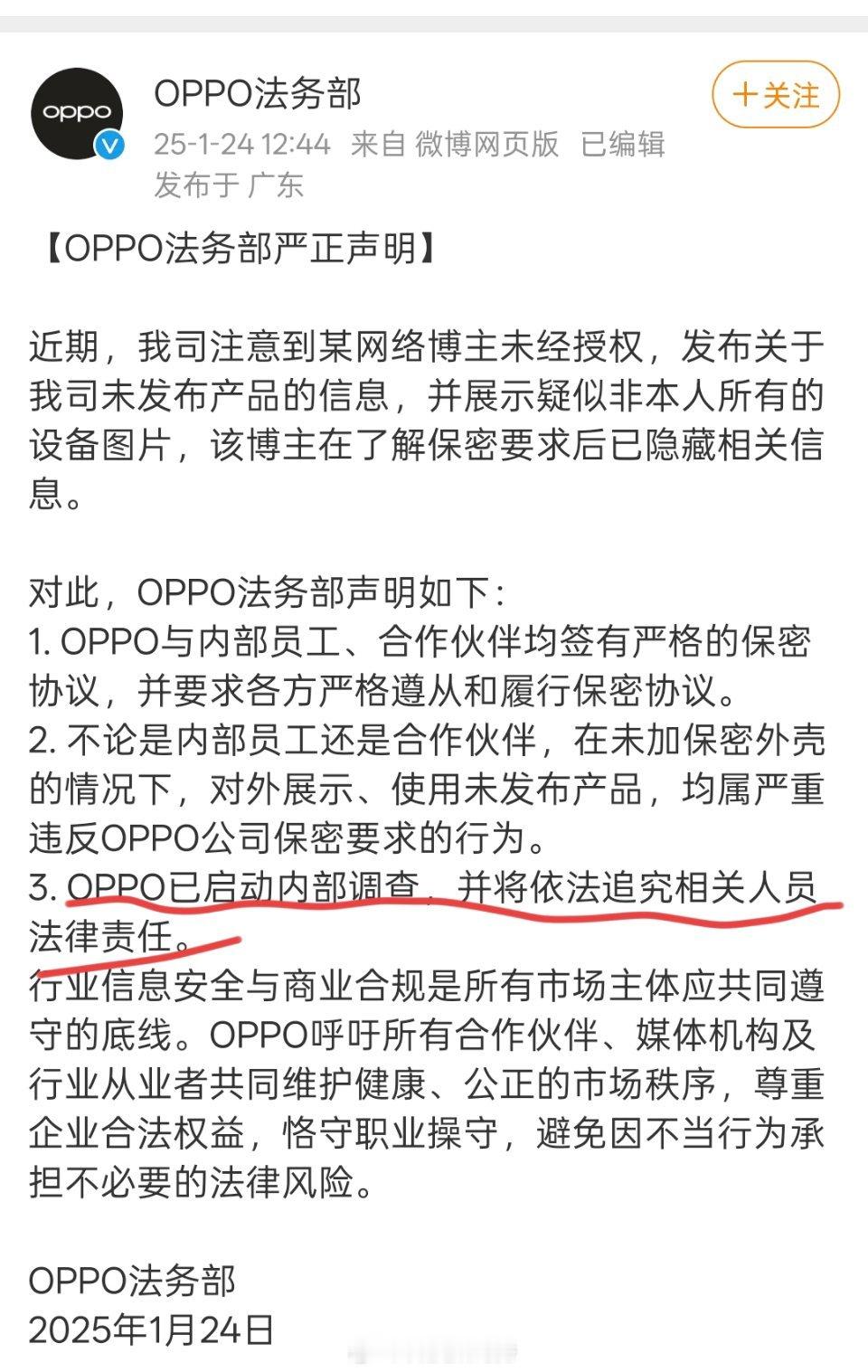 陈震回应泄密OPPO新机  OPPO回应陈震泄露新机  哥们，你是没事（没签保密