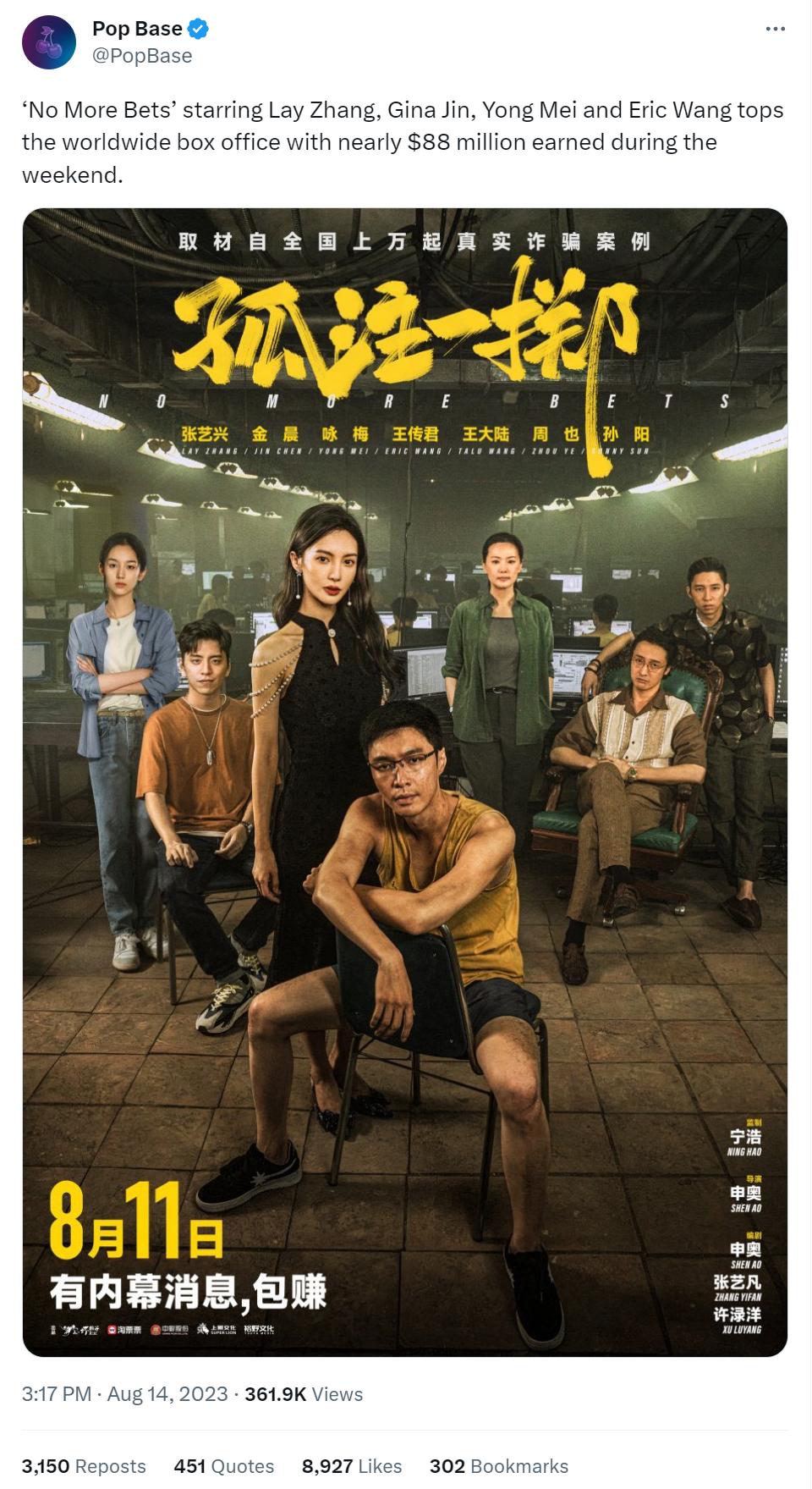 《孤注一掷》（No More Bets）获得上周末全球票房冠军！

 反诈题材电