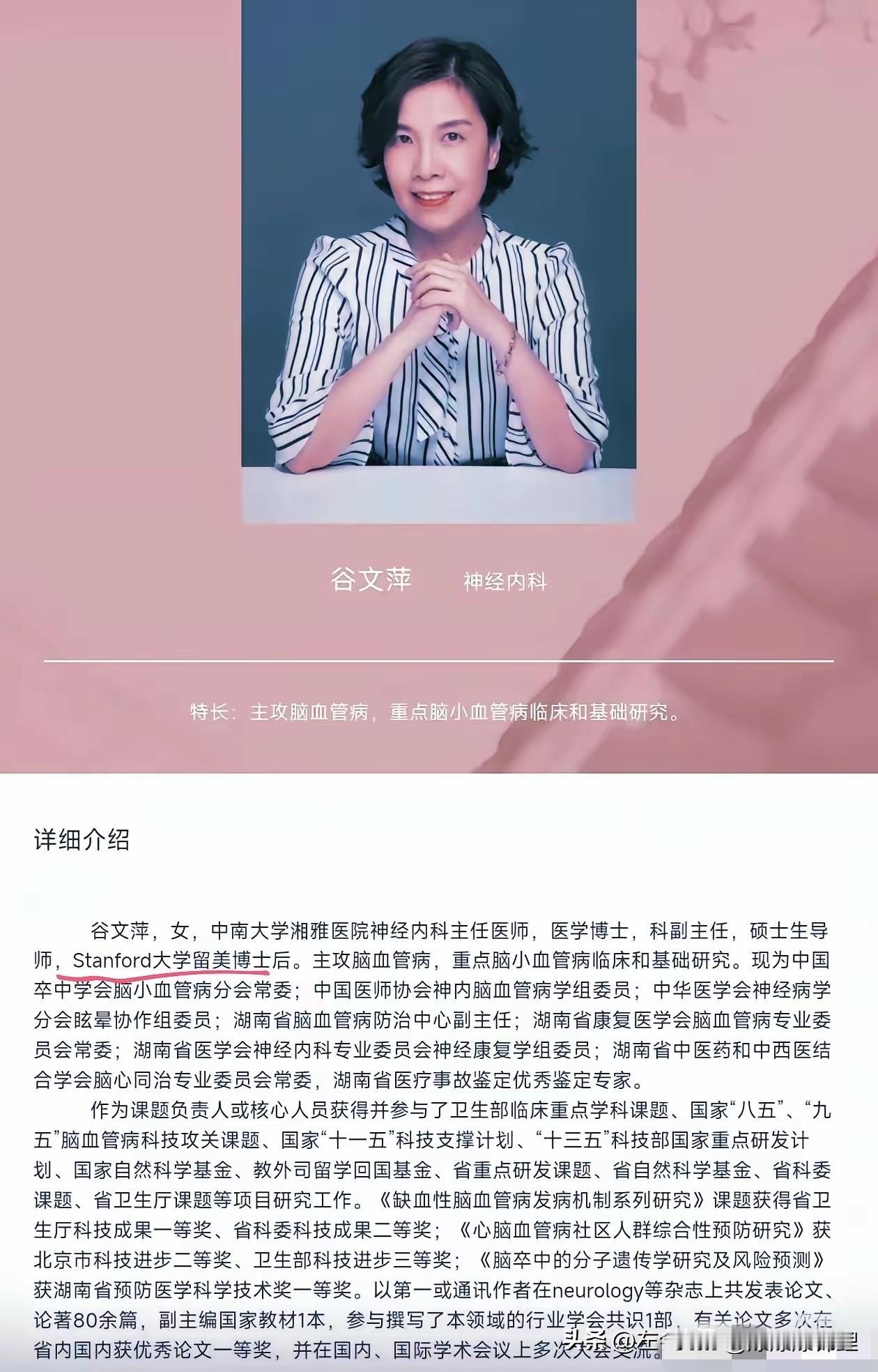 顶着斯坦福博士后的光环，湘雅医院的谷主任按理说喝了多年洋墨水，怎么连最基本的“把