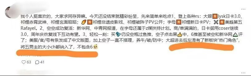 感谢整理，鱼推好爽啊啊啊啊祁煜 恋与深空 