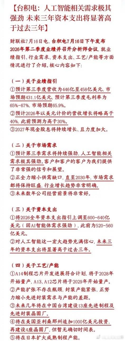 数据不会说谎，人工智能仍然强劲，半导体芯片再迎利好台积电发布业绩，三季度营收预期