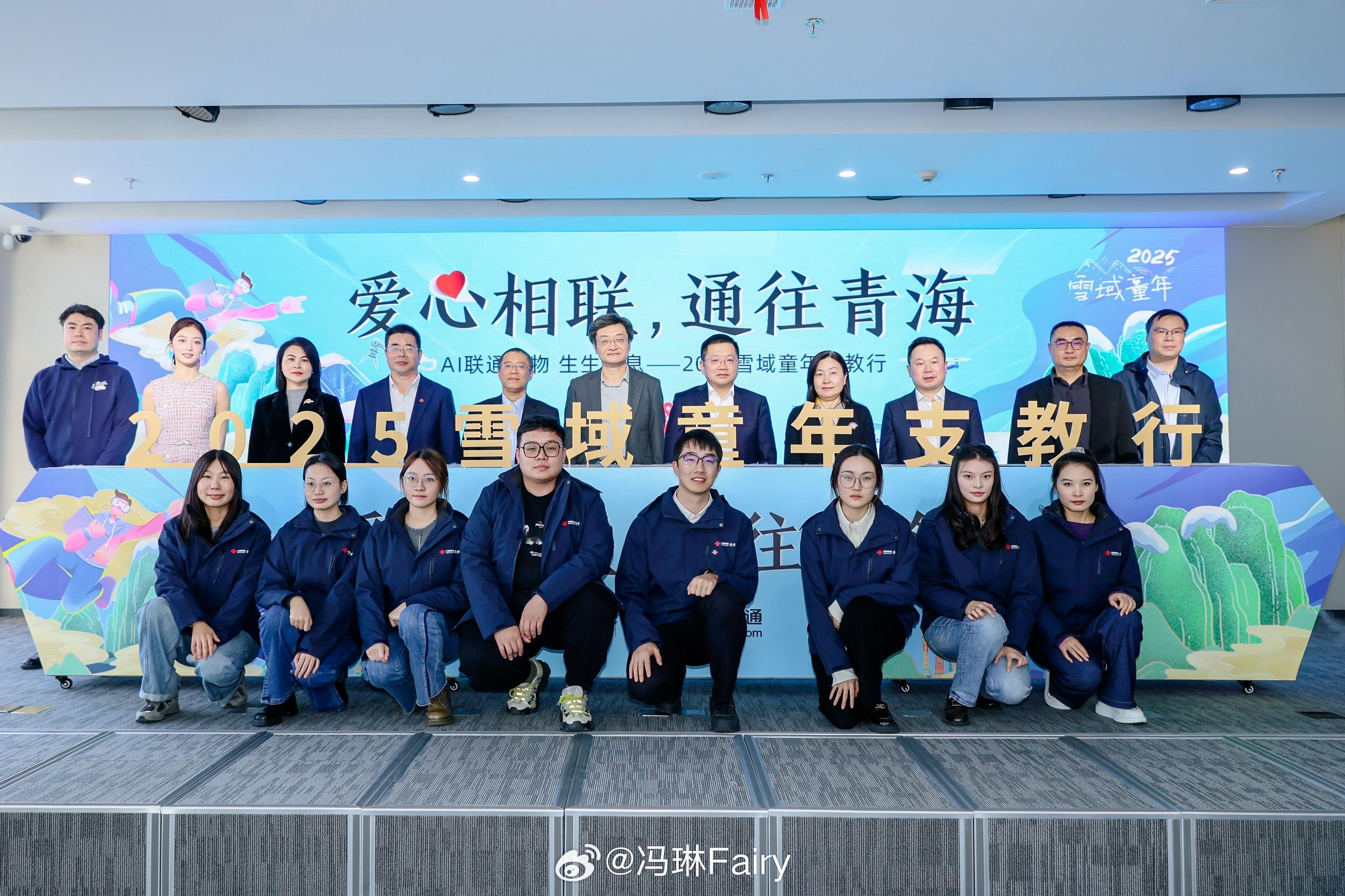 2025雪域童年公益支教🏔️爱心大使 