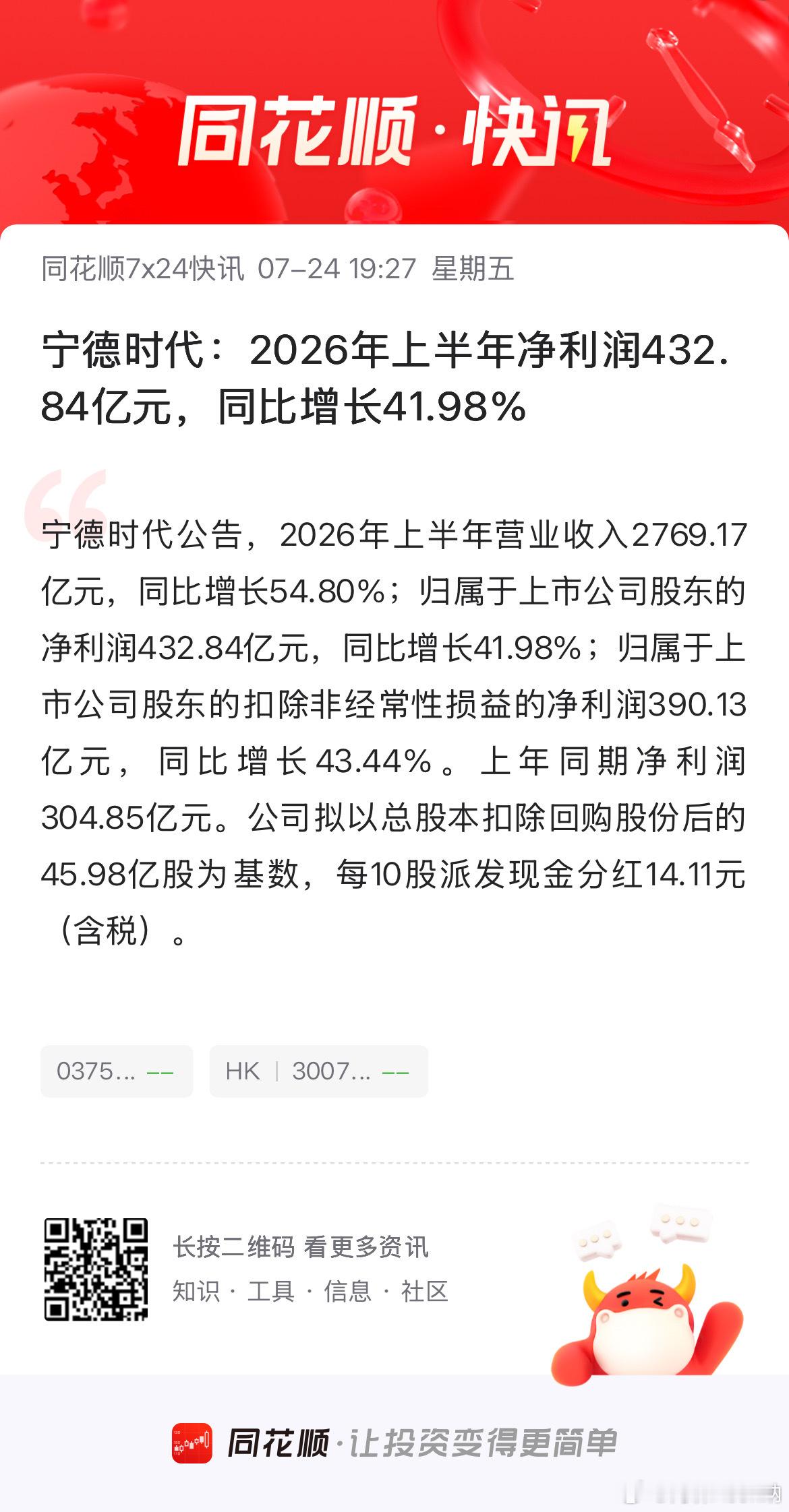 宁王还是那个宁王！另还要回购几百亿注销