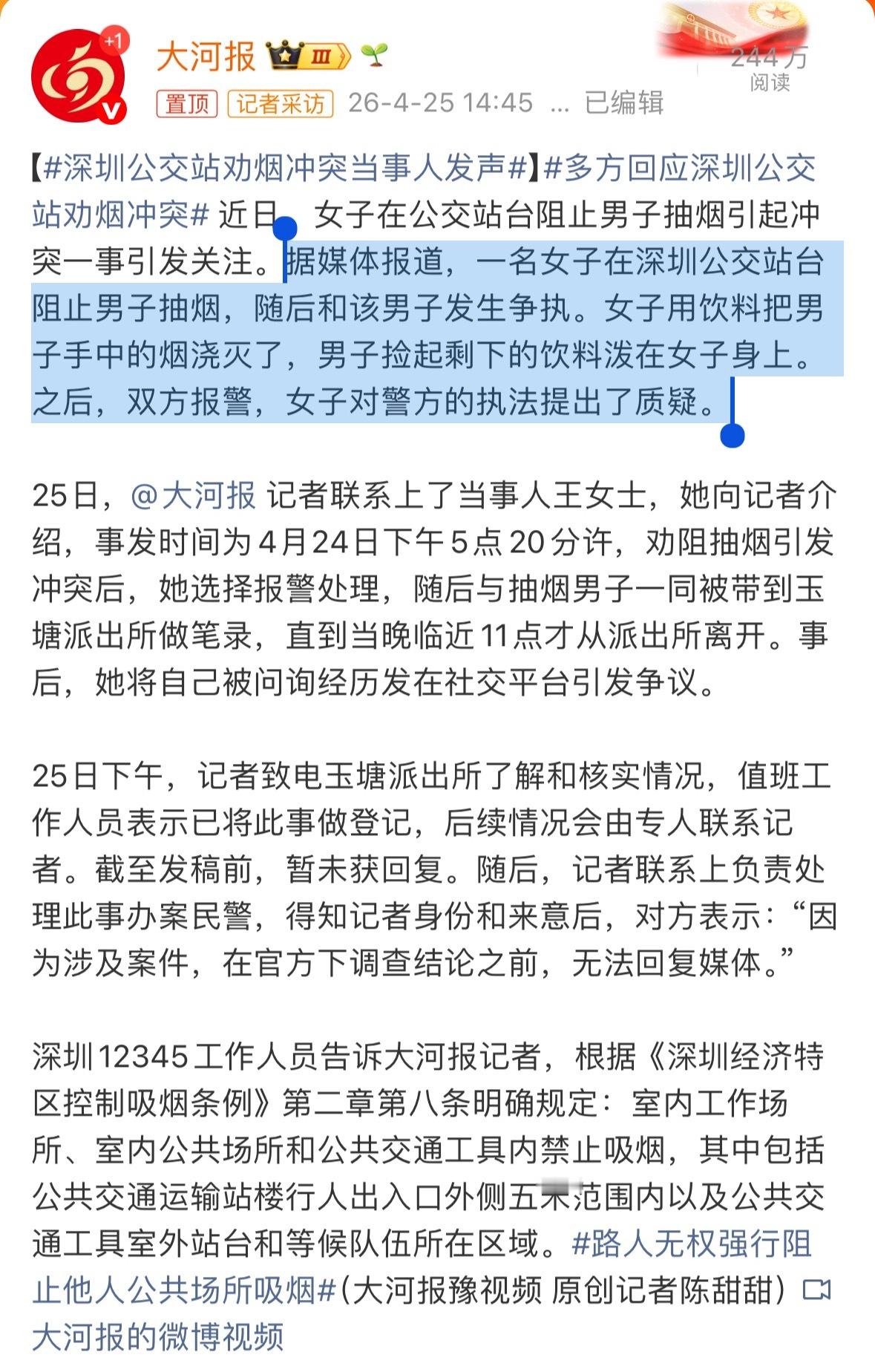 深圳公交站劝烟冲突当事人发声哪个媒体报道的？原来是大河报啊。自己仔细读一下这段，
