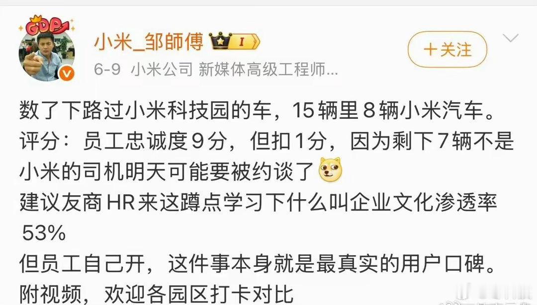 小米员工不买小米汽车就要被约谈？如果被约谈后，还是不买小米汽车，那么职位是不是有