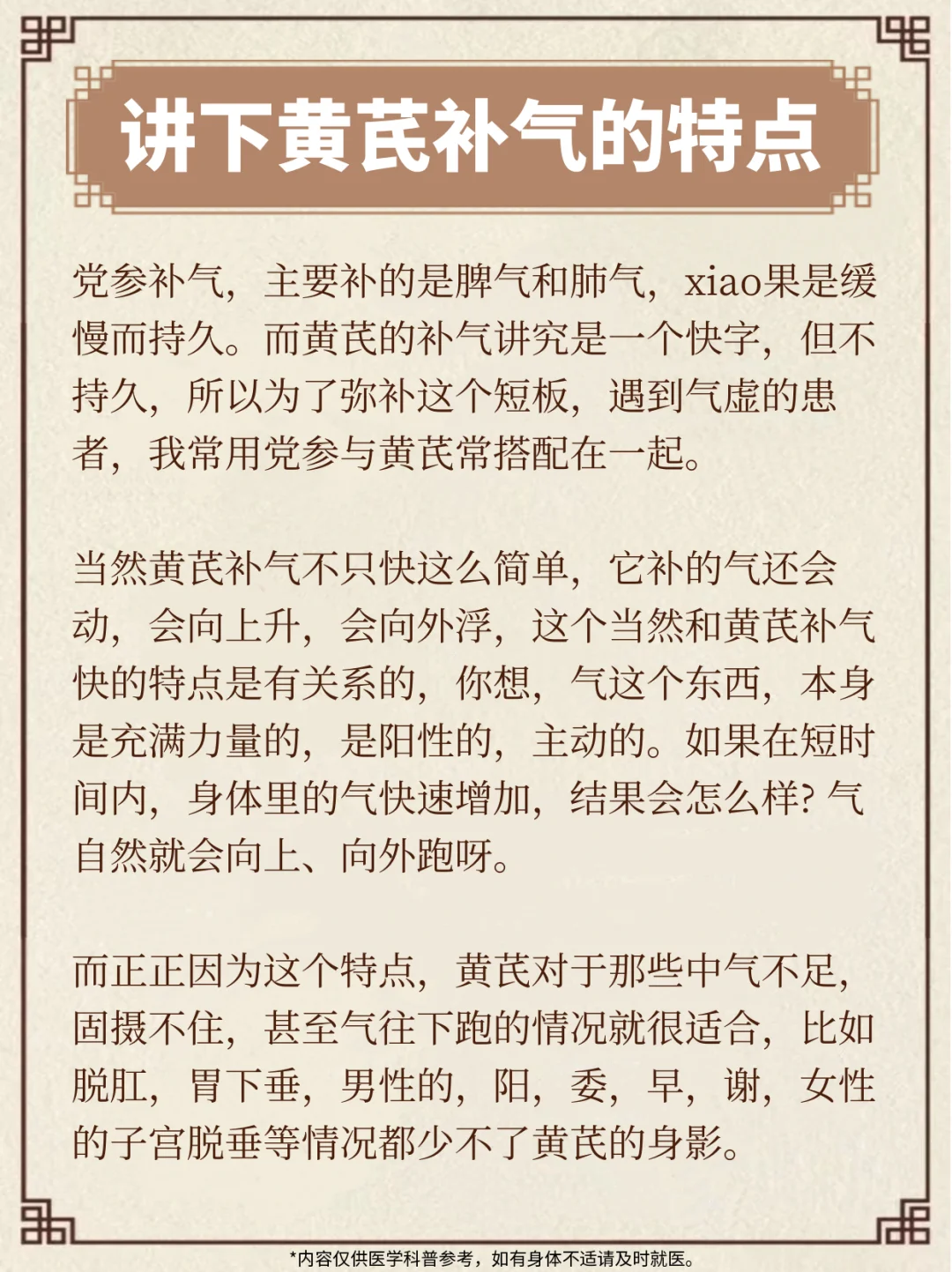 讲下黄芪补气的特点