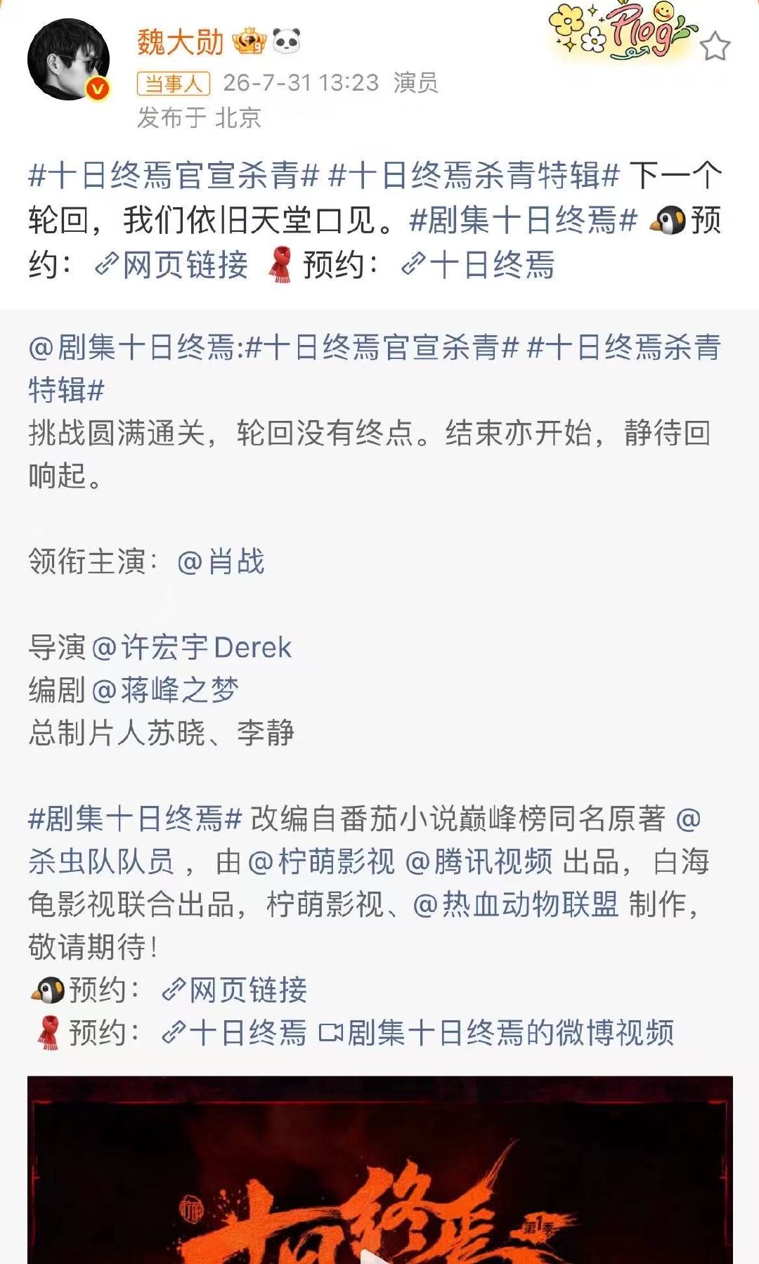 魏大勋下一个轮回我们依旧天堂口见魏大勋下一个轮回天堂口见 魏大勋下一个轮回我们依
