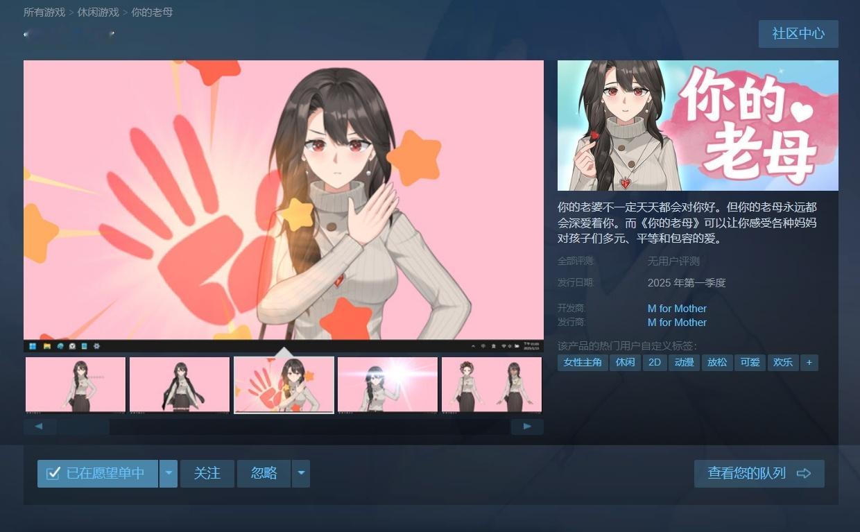 【啊这...】桌宠游戏《你的老母》（Your Mother）上架Steam，预计