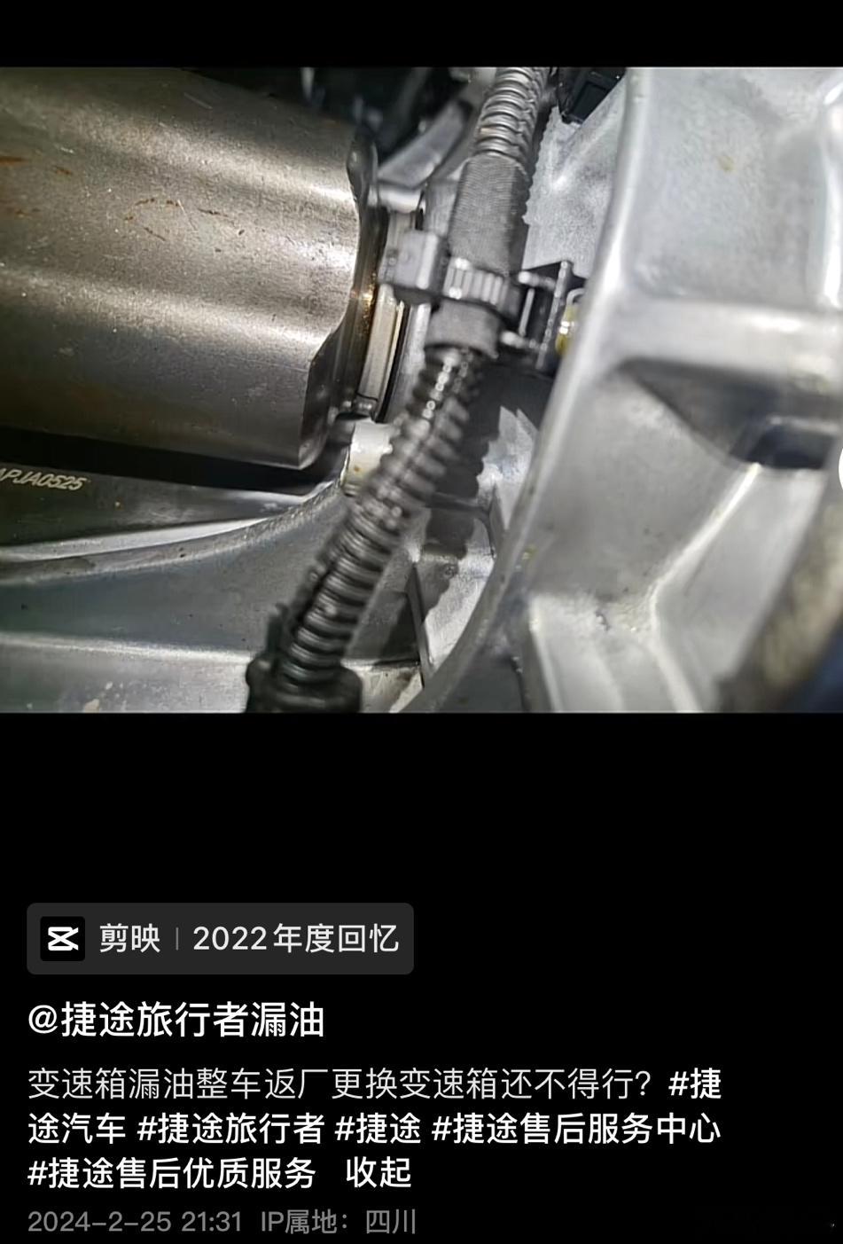 捷途车主跑直播间吐槽自己刚提的捷途旅行者变速箱漏油，遭主播禁言拉黑，这种情况建议