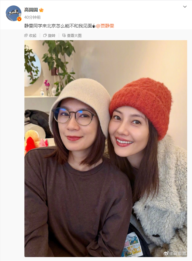 【#贾静雯高圆圆晒合照#】 