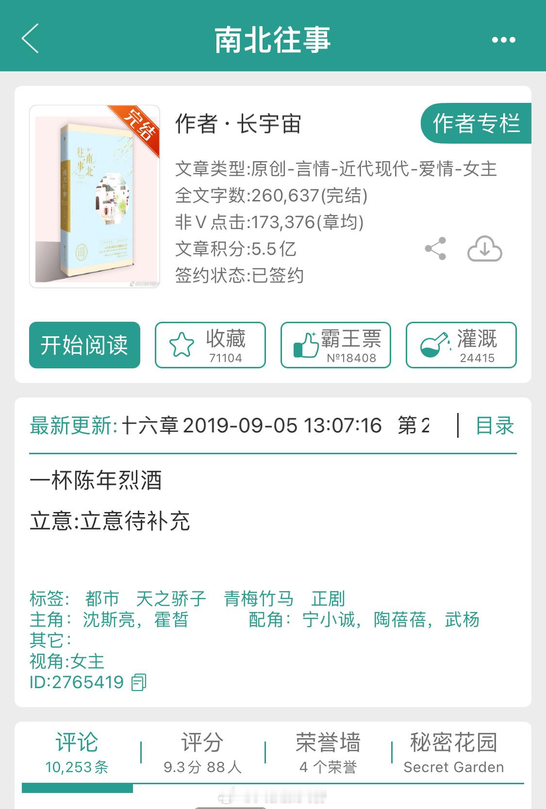 《南北往事》作者：长宇宙美强惨私生女VS痞坏大院子弟青梅竹马+京圈文+破镜重圆+