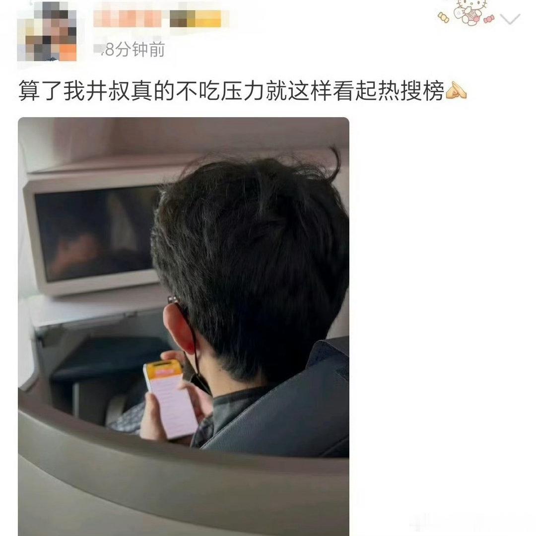 我就说井柏然啥大场面没见过 完全不吃压力👌 ​​​
