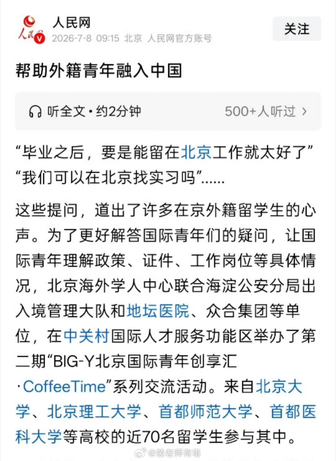 人民时评：到祖国和人民最需要的地方发挥光和热；人民网：帮助外籍青年融入中国。 