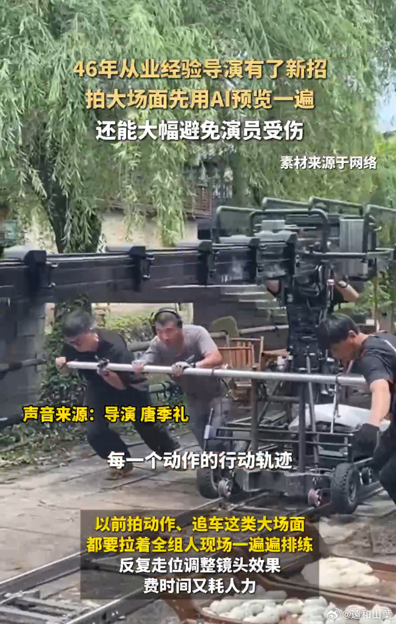 名导眼中的AI还能这么用AI参与前期影视筹备，推演武打、追车镜头，改良剧本内容，