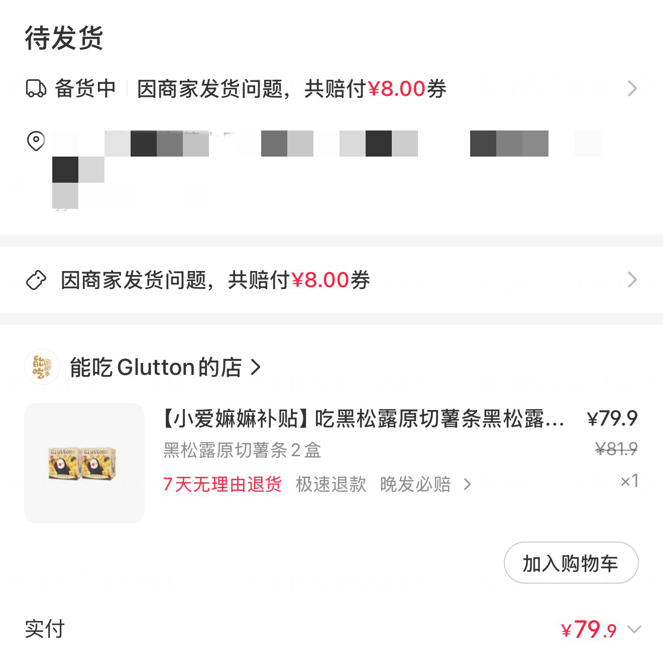 不是！怎么又缺货了啊！ 