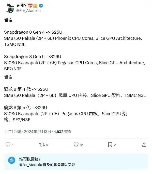 8Gen3都还没有捂热乎，8Gen5就被曝光了，明年2nm工艺，全面弯道超车A系