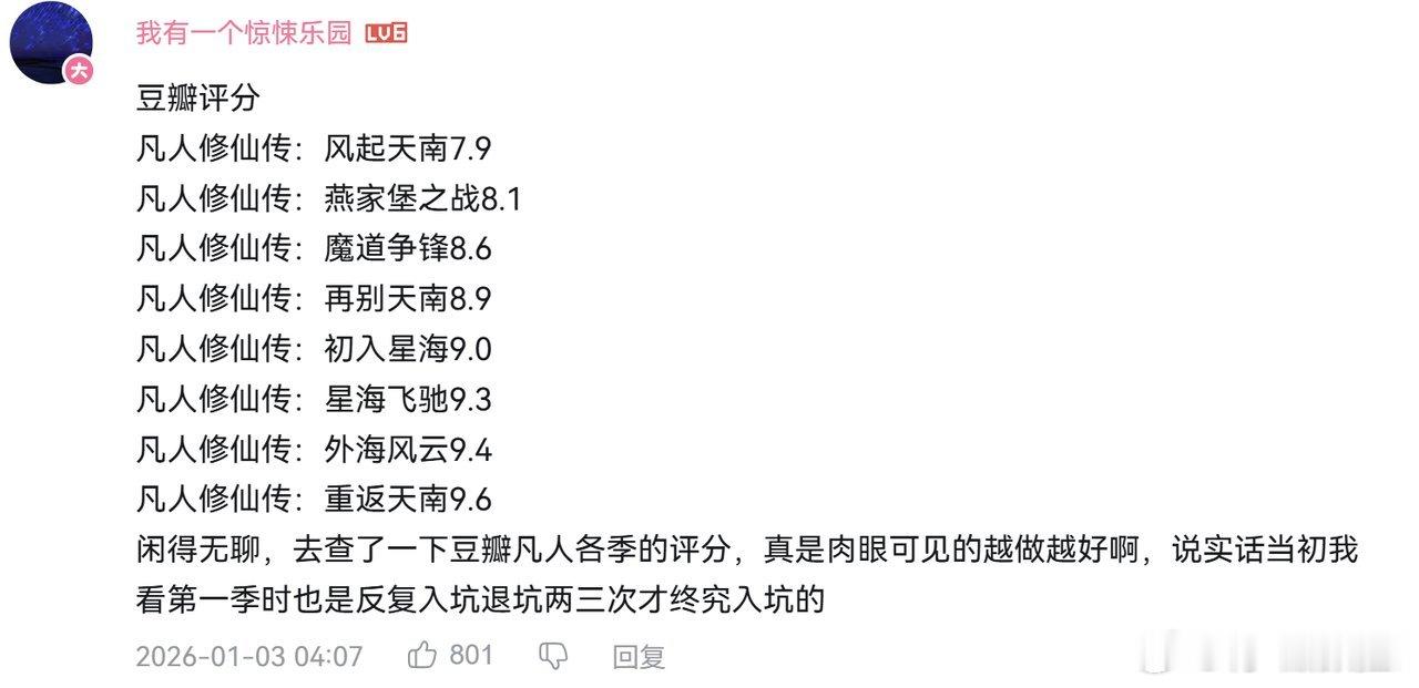 凡人居然藏了回归彩蛋不起眼的镜头里藏着精心设计的回归彩蛋，串联起韩立一路的修仙过