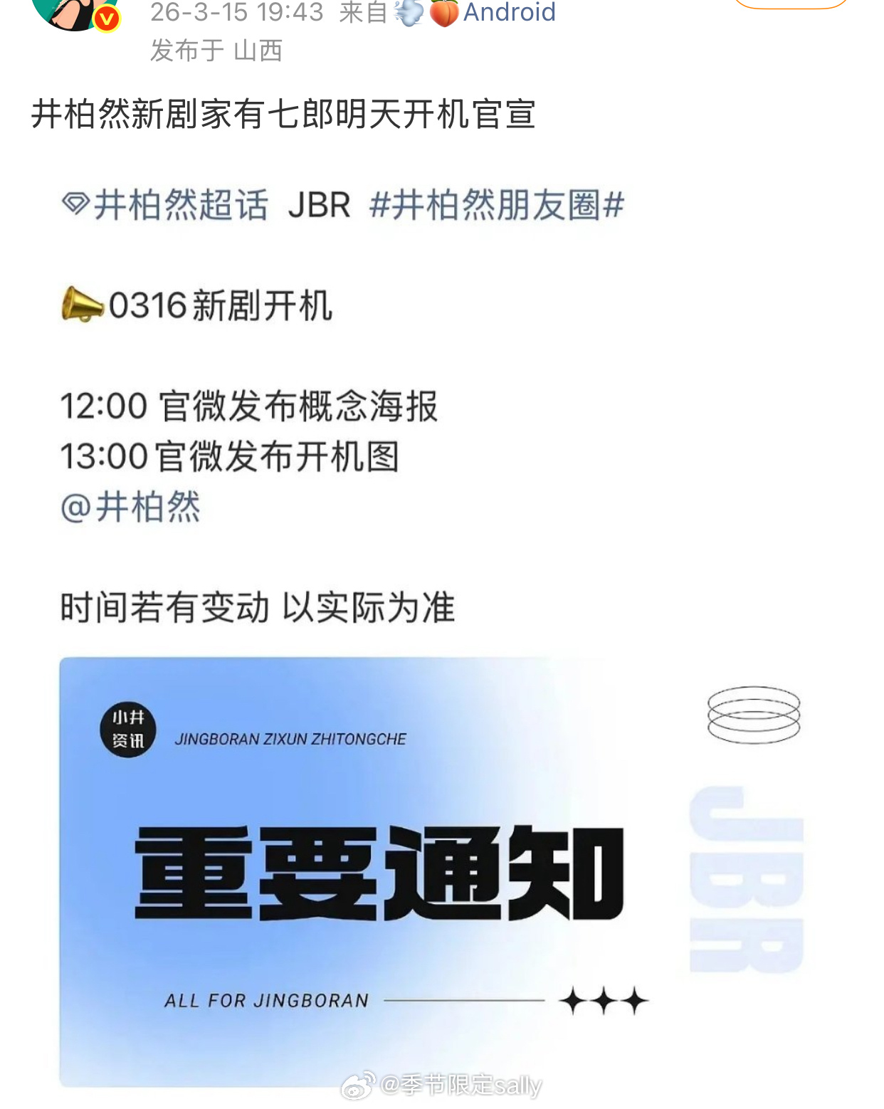 家有七郎 井柏然 明日开机 