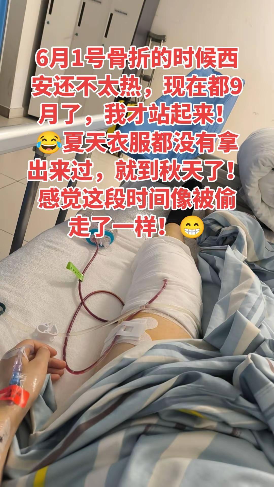 回想起来，就像发生在昨天，养伤的日子过得又快又慢！