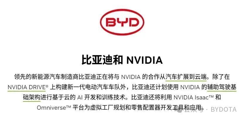 哦豁，比亚迪、吉利、五十铃和日产采用 NVIDIA DRIVE Hyperion