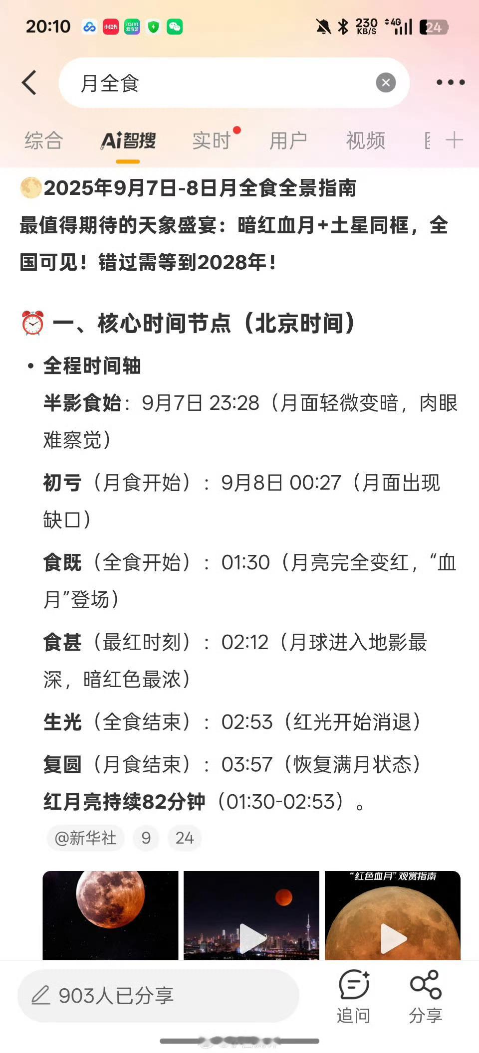 月全食米15 U原片直出用了4.3倍徕卡长焦镜头，又电子放大了50倍…拍月亮，全