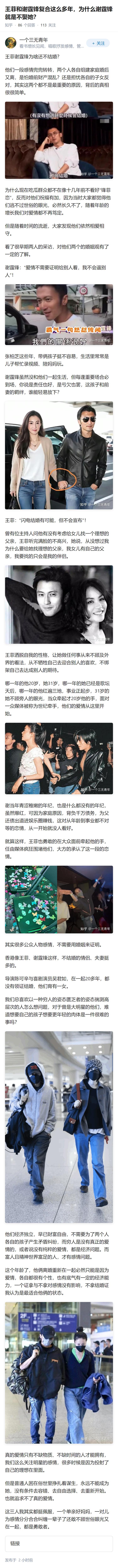 王菲和谢霆锋复合这么多年，为什么谢霆锋就是不娶她？