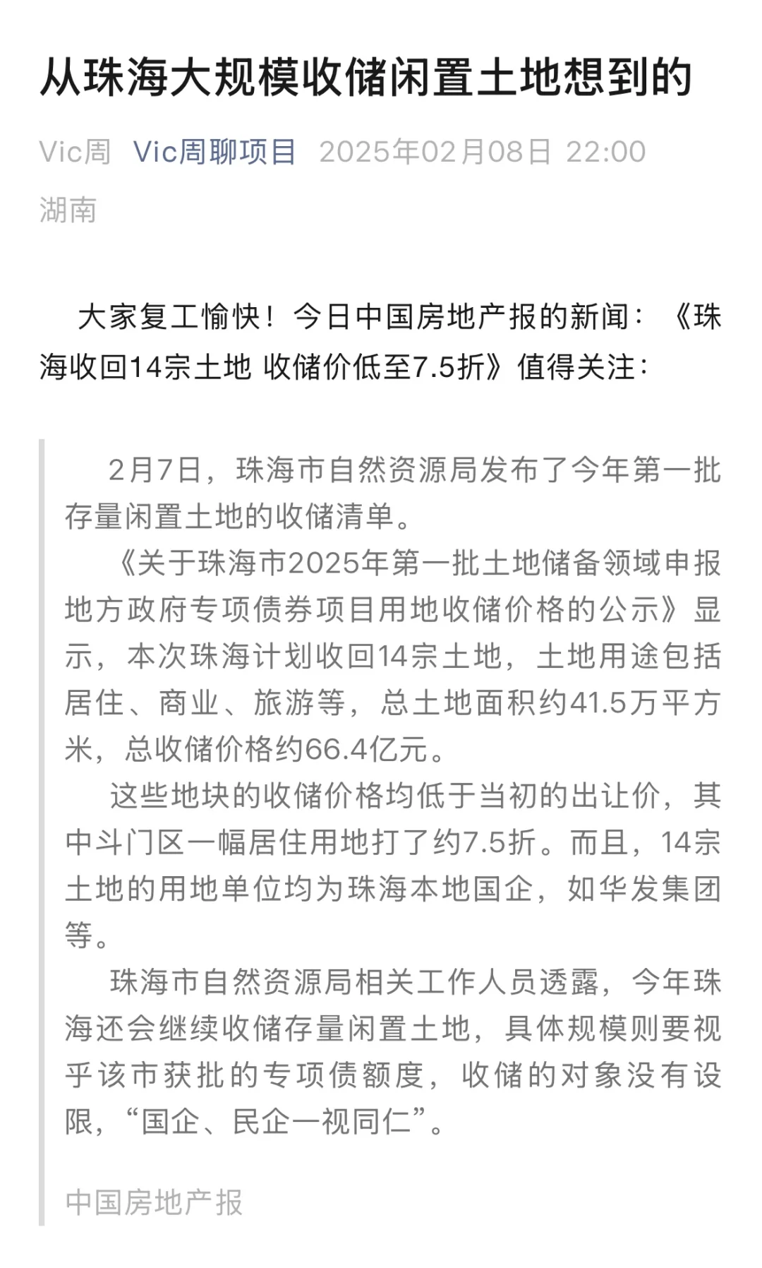 从珠海大规模收储闲置土地想到的…