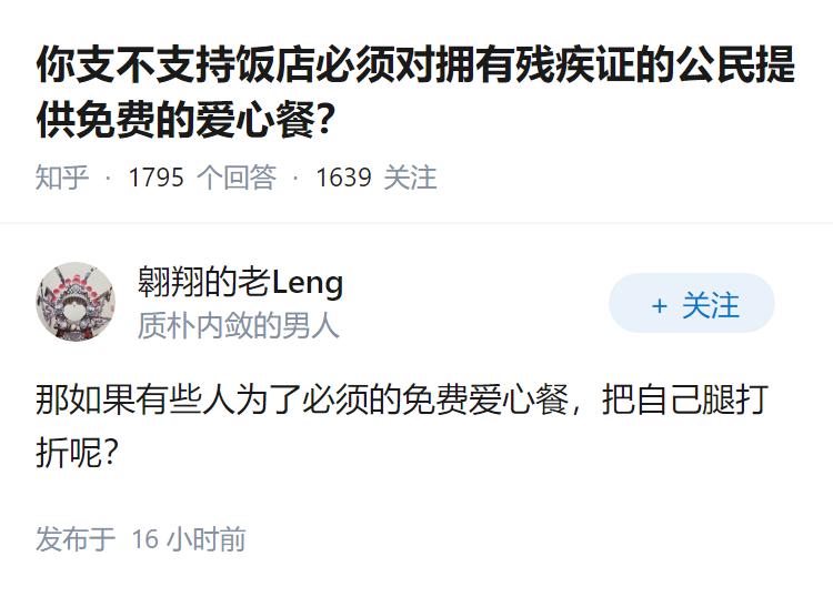 你支不支持饭店必须对拥有残疾证的公民提供免费的爱心餐？