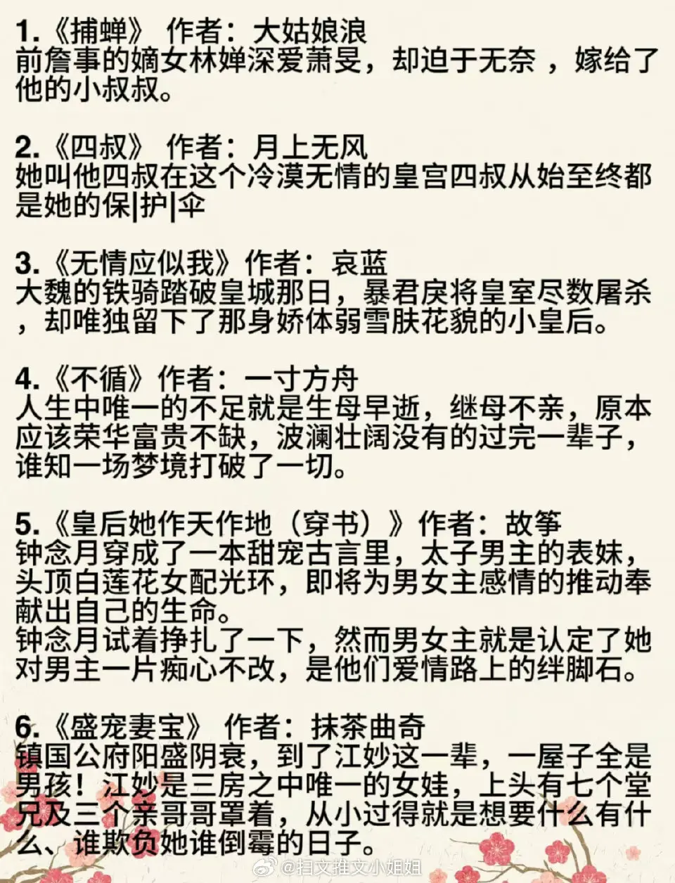 都是好看的年龄差古言小说，真的巨巨巨上头，有喜欢看的姐妹吗，你最爱的是哪篇呀～快来一起快乐呀！[爱慕]  