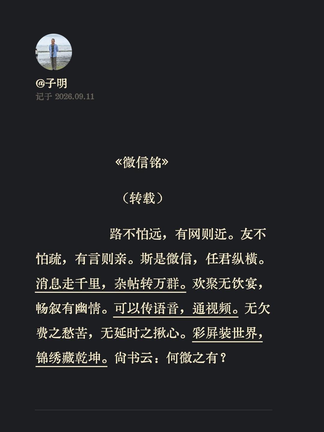 《铭》         （转载）        路不怕远，有网则近。友...