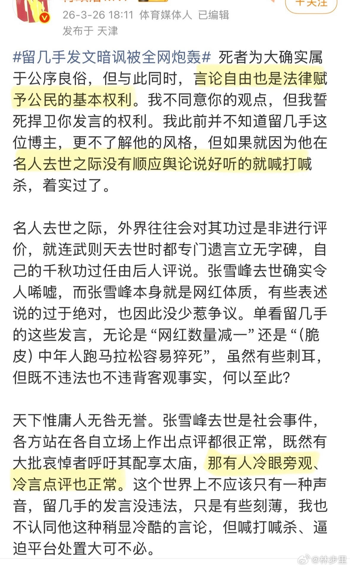 留几手发文暗讽被全网炮轰人们尊重张雪峰，是因为张雪峰生前给予无数普通学子与其父母
