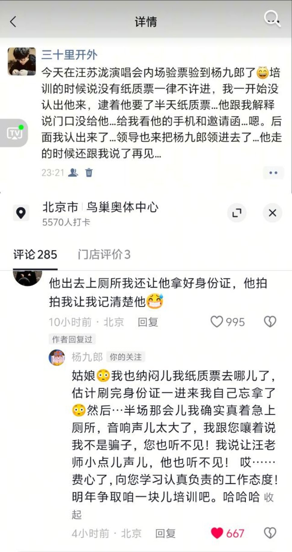 汪苏泷演唱会，杨九郎爆笑小插曲✨ ​​​