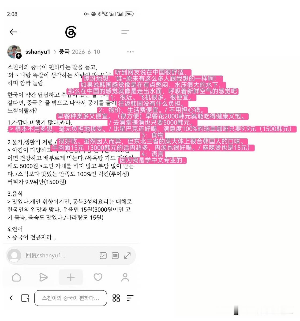 韩国网友感慨，说在中国自己过的更舒适自由，就像去外婆家一样。 ​​​