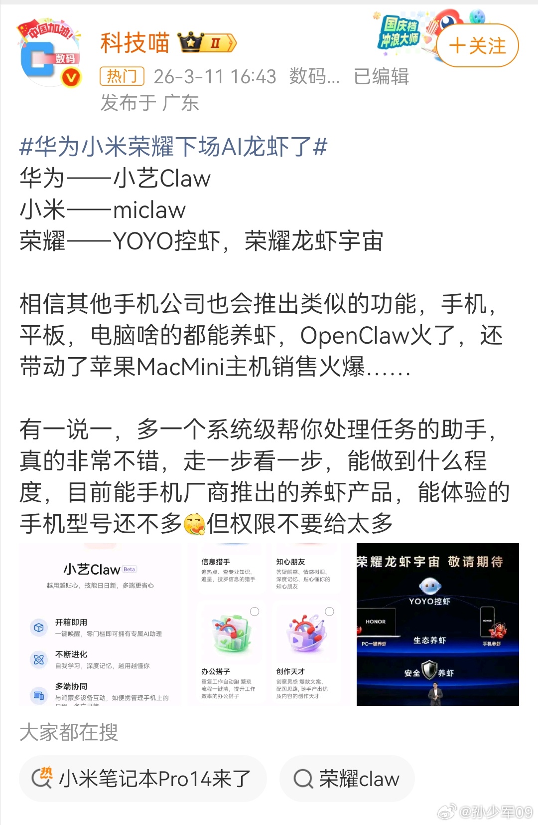 这次各家跟进的速度好快华为小米荣耀下场ai龙虾了