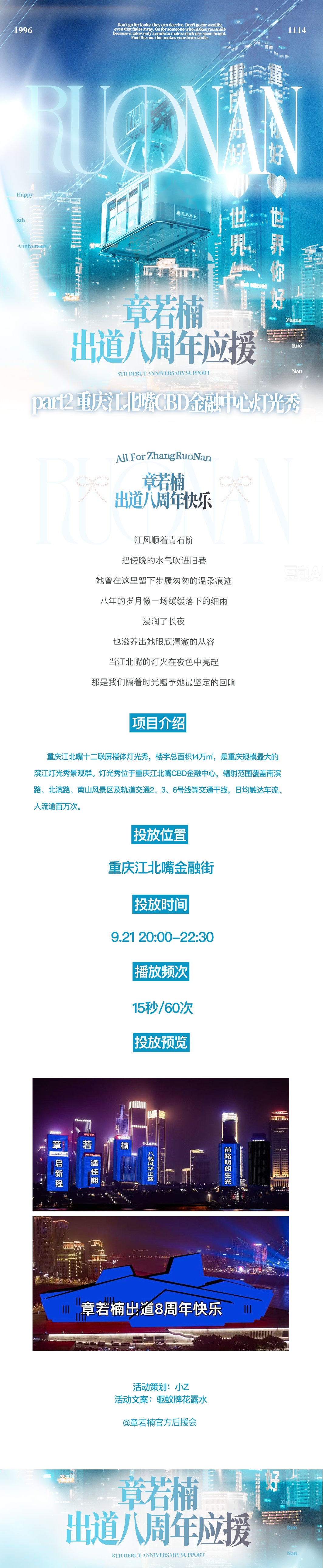 章若楠 章若楠想你了 章若楠出道八周年应援part2重庆江北嘴CBD金融中心灯光