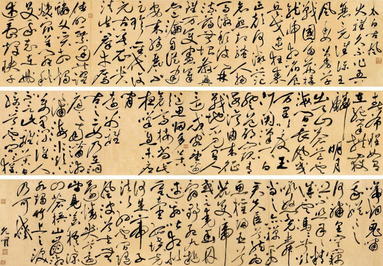 祝允明草书太白古风书法欣赏