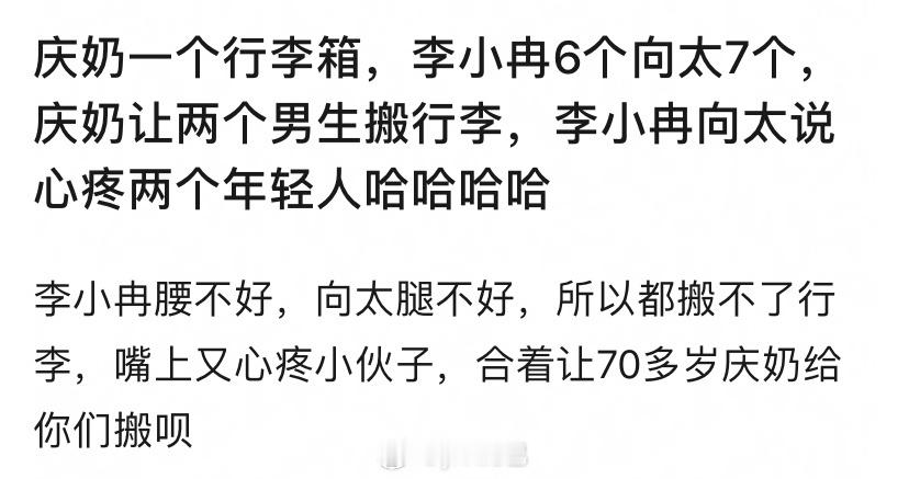 啊啊啊 这么抓马吗 我就看了李小冉和庆奶讲道理那段……她和向太感觉对庆奶有点无语