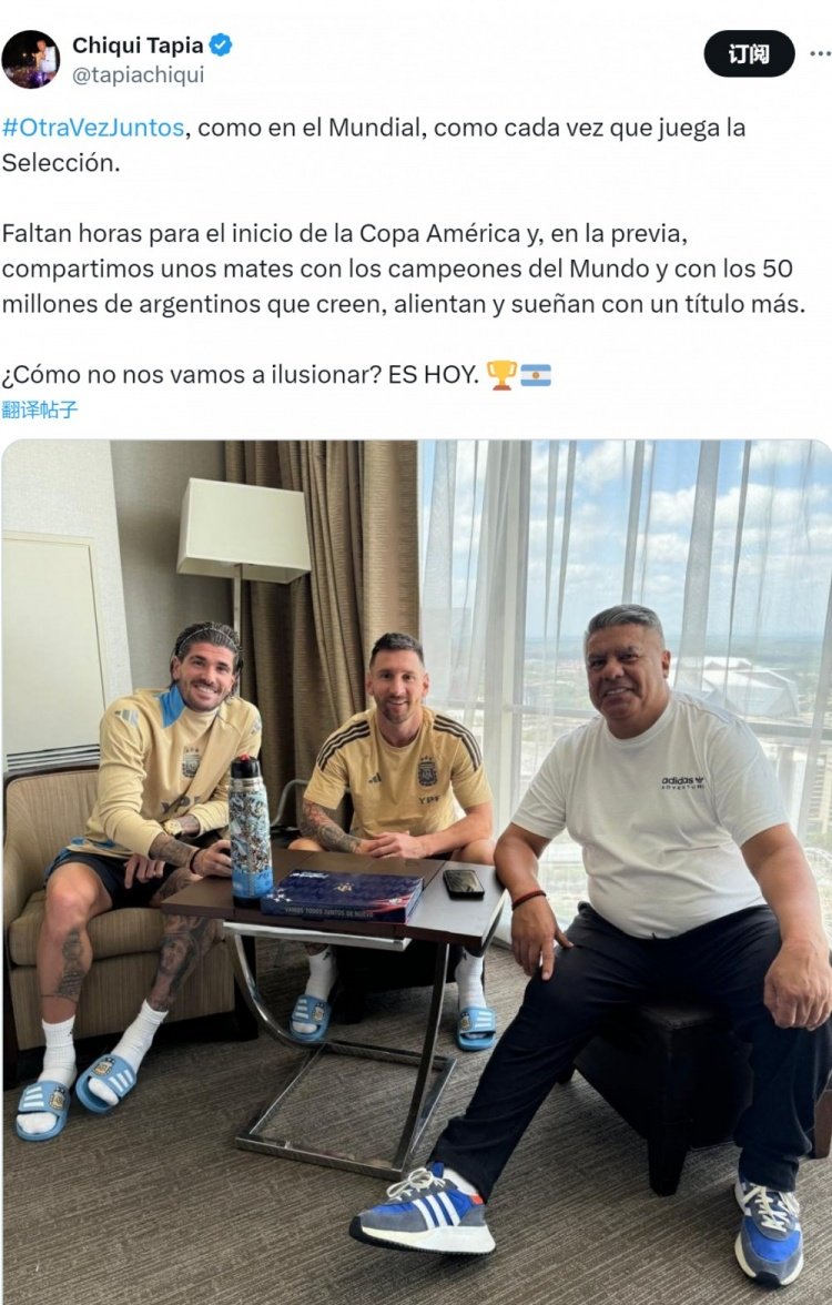 美洲杯揭幕战前，阿根廷足协主席塔皮亚晒与梅西、德保罗的合照：“再一次团结在一起，