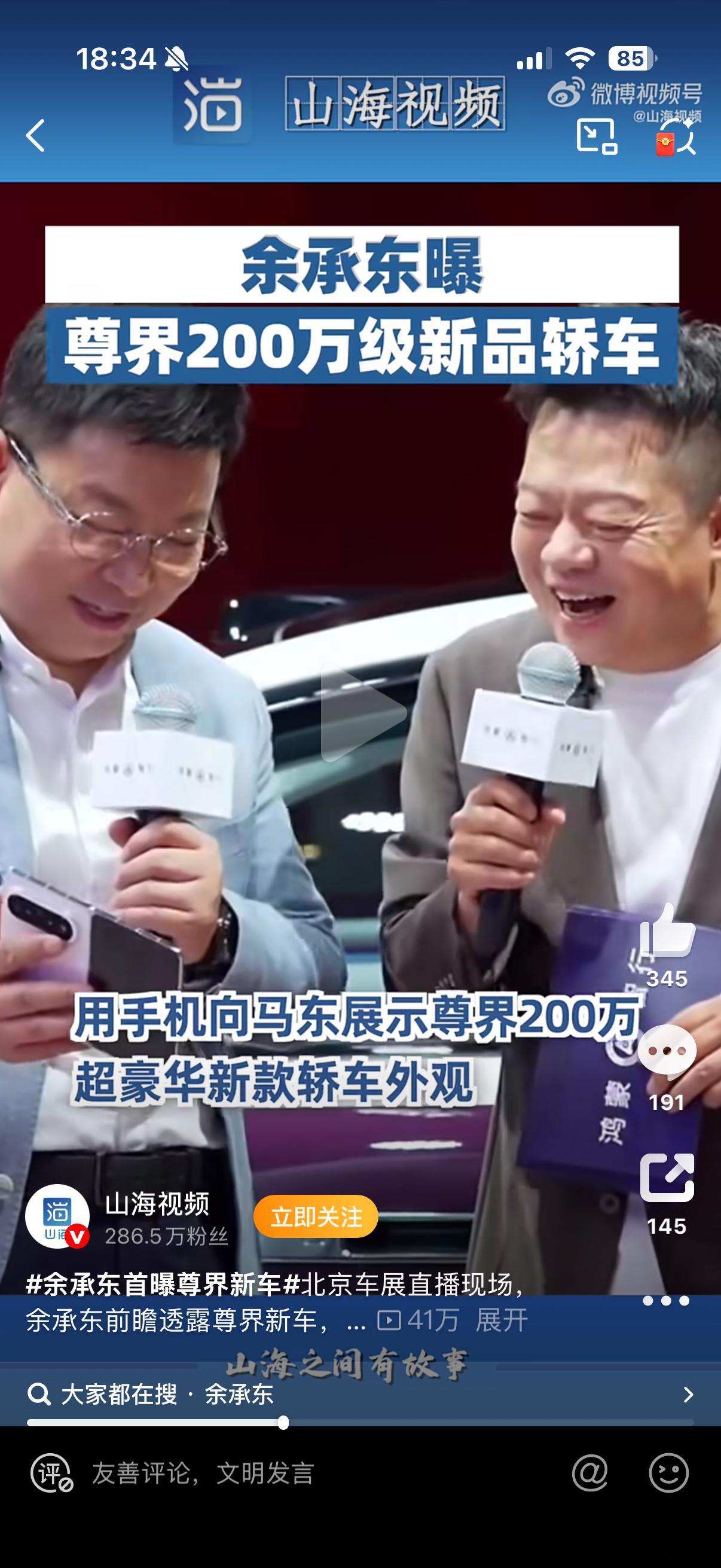 余承东曝尊界200万级新品轿车现在几十万的国产车已经豪华得不像样了，200万已经