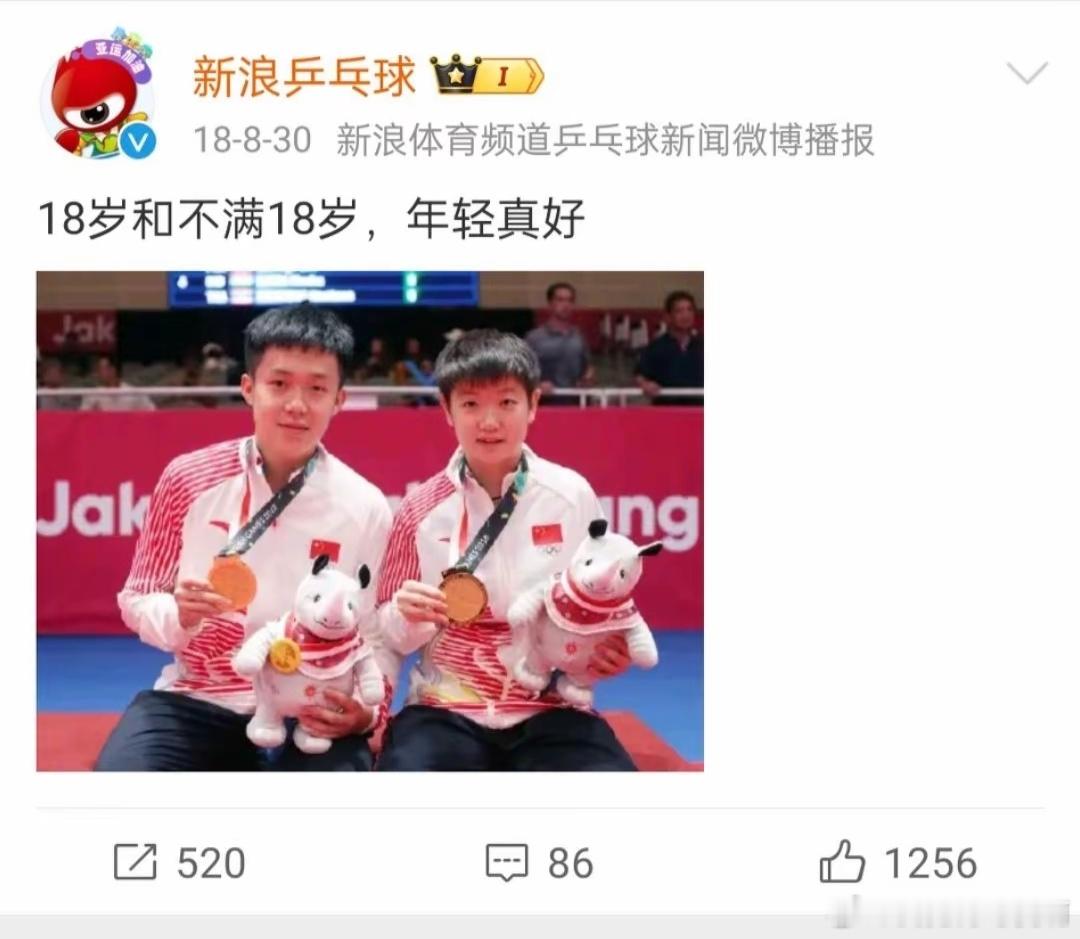 18岁的王楚钦和未满18岁的孙颖莎，年轻真好 