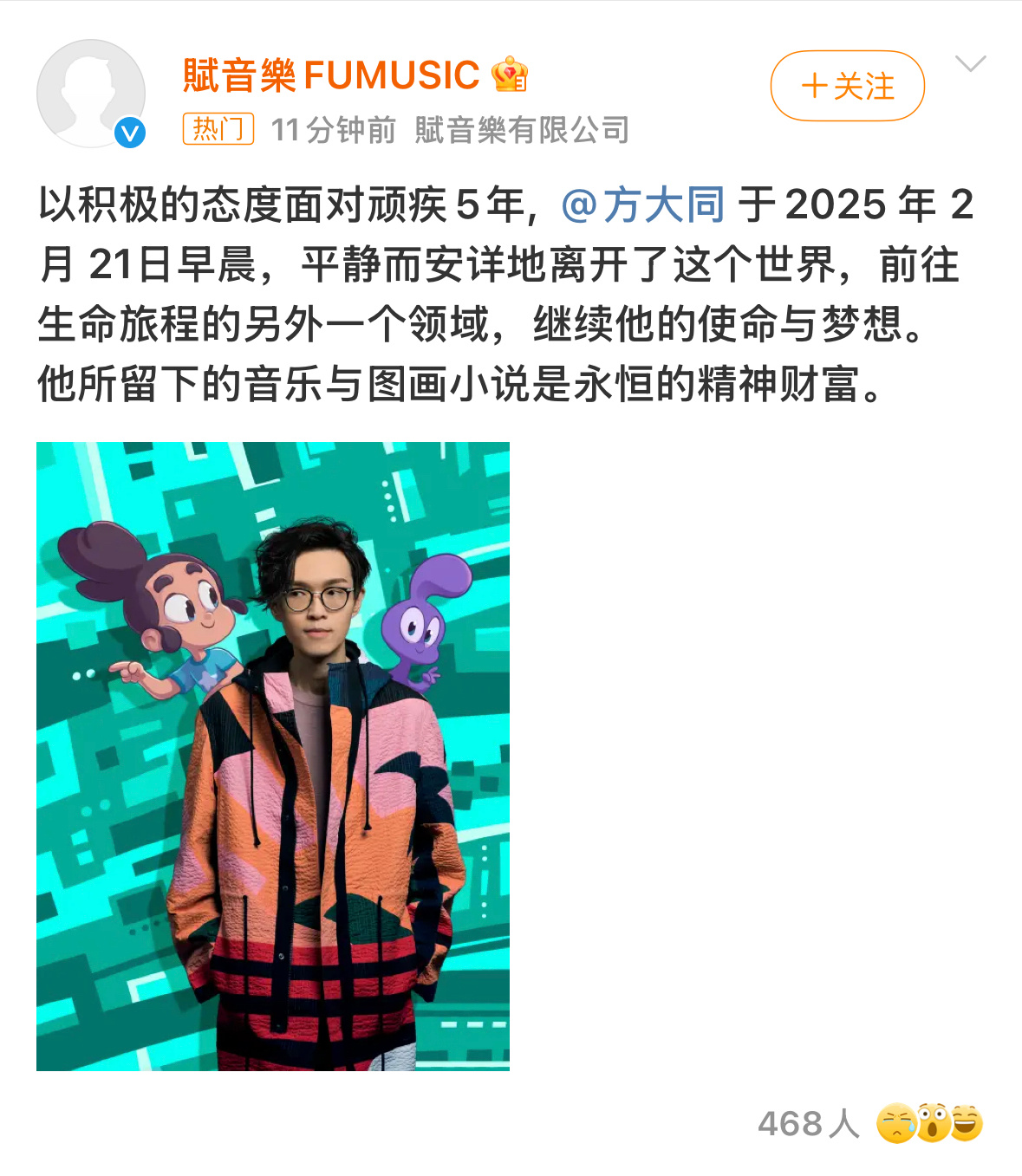 方大同去世 发文，音乐人方大同于2025年2月21日去世，享年41岁。据悉，20